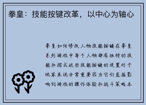 拳皇：技能按键改革，以中心为轴心