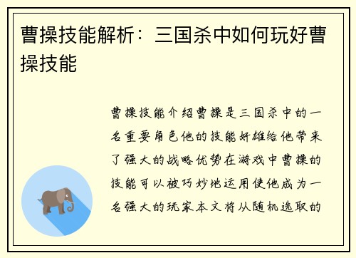 曹操技能解析：三国杀中如何玩好曹操技能